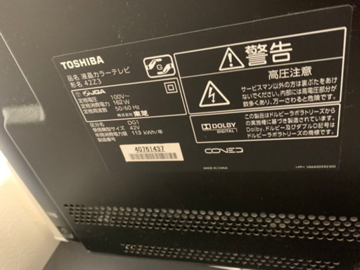 42型　TOSHIBAテレビ
