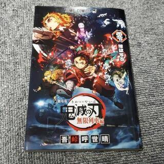【お取引中】鬼滅の刃 劇場版 映画無限列車編 入場者特典 煉獄零...
