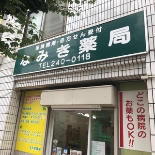 管理薬剤師募集の画像