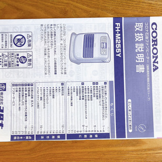 石油ファンヒーター　コロナ　FH-M255Yの画像