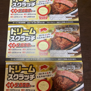 ブロンコビリー　200円OFF❌3枚