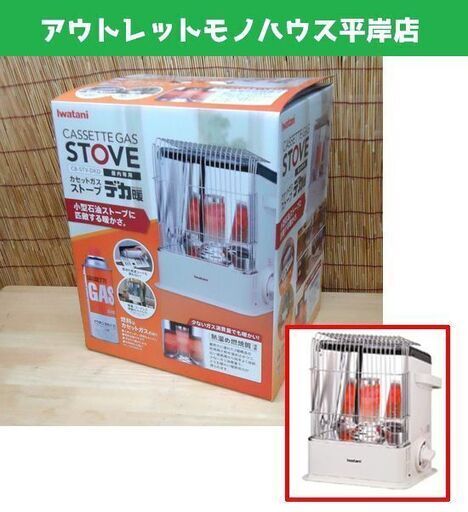 新品 イワタニ カセットガスストーブ CB-STV-DKD 2020年製 デカ暖 IWATANI 岩谷産業   ☆ PayPay(ペイペイ)決済可能 ☆ 札幌市 豊平区 平岸