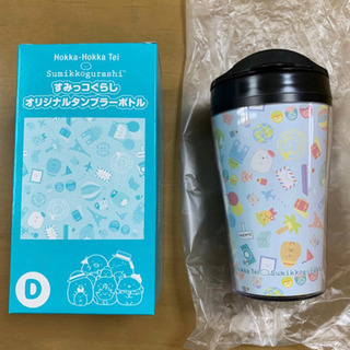 期間限定　すみっコぐらし　オリジナル　タンブラー　新品
