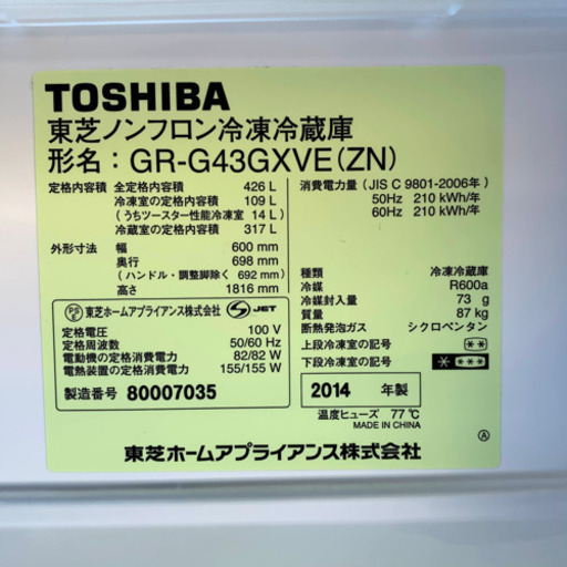 格安で！東芝 5ドア冷蔵庫 エディオンオリジナル◇426L◇2014年製◇右開き◇GR-G43GXVE(ZN)