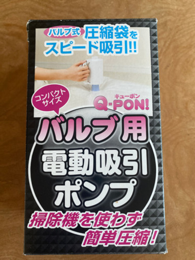【美品】電動吸引ポンプ Q PON