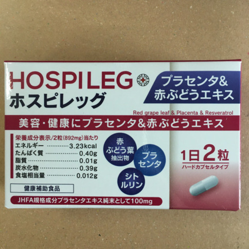 ホスピレッグ