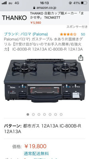 年末値下げ！ガスコンロ　パロマ　ic-800b-r