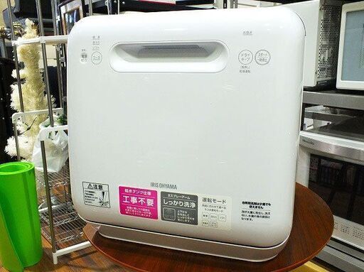 【苫小牧バナナ】アイリスオーヤマ/IRISOHYAMA タンク式 食器洗い乾燥機 水道工事不要タイプ ISHT-5000-W ホワイト 動作OK♪