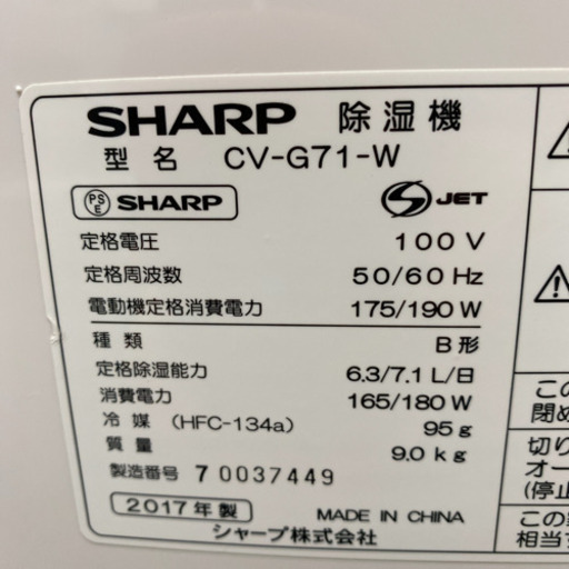 【ご来店限定】＊シャープ   衣類乾燥除湿機　2017年製＊1228-7＊