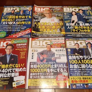 ビジネス書 6冊セット BIG tomorrow 副業①