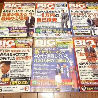 ビジネス書 6冊セット BIG tomorrow 副業②
