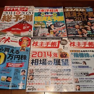 ビジネス書 6冊セット 週刊ダイヤモンド・東洋経済・エコノミスト...