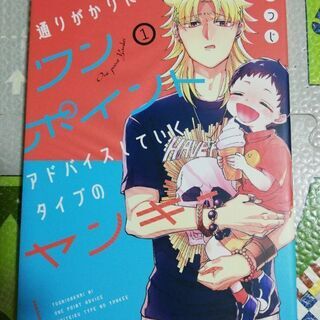 通りがかりにワンポイントアドバイスしていくタイプのヤンキー①