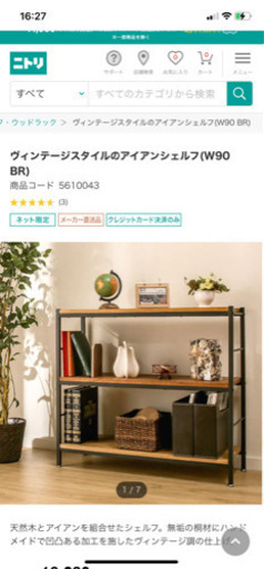 棚　ニトリ