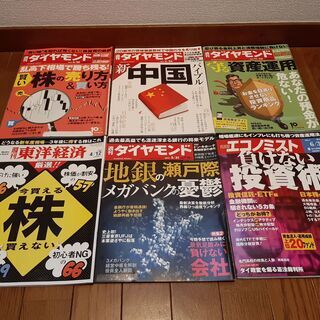 ビジネス雑誌 6冊セット 週刊ダイヤモンド・東洋経済・エコノミス...