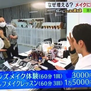 【TVで話題】メイクで簡単好感度アップ　男性の為のメイク術教えま...