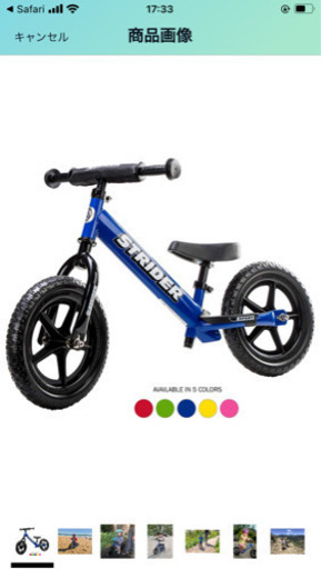 新品　ストライダー