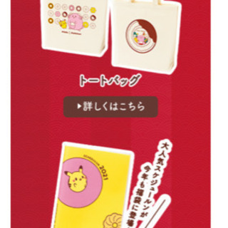 ミスド2021年福袋　グッズ