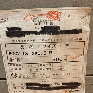 ★未使用★ 矢崎電線 CVケーブル 5.5sq × 2C (143)の画像