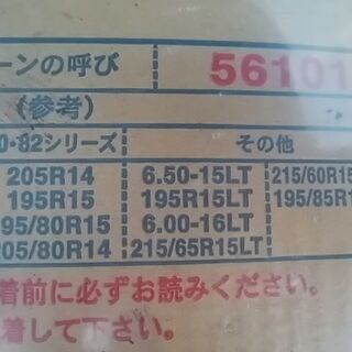 ハイエース/キャラバン/ジムニーなど バンやトラックのプロの車に  新品 金属製タイヤチェーン バンド付  80.82シリーズ 205R14,195R15,195/80R15,205/80R14　70シリーズ　205/70R15,215/70R15,205/70R16　65シリーズ 215/65R15,215/65R16  60シリーズ 215/60R15,215/60R16 その他 56101の画像