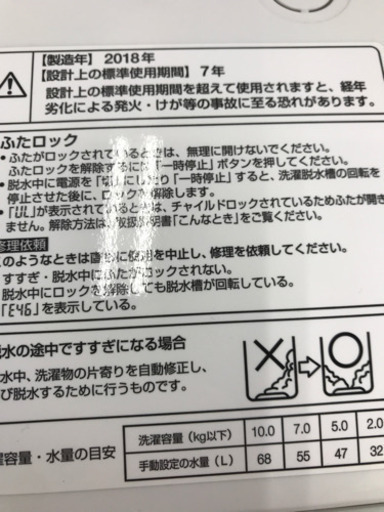 値下げ再掲！ AQUA AQW-VW100G 2018年製 10kg 洗濯機