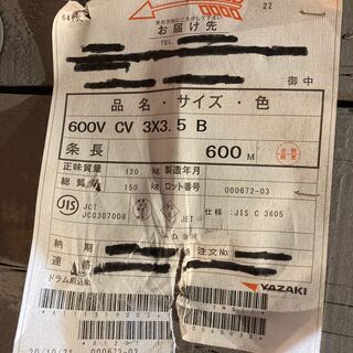 ★中古★ 矢崎電線 CVケーブル 3.5sq × 3C 推定72.5m 残44.5kg (151)の画像