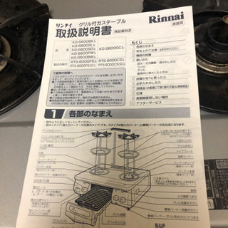 リンナイ　ガスコンロ
