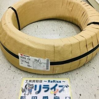 矢崎電線 CVケーブル(PbF) 3×14 50m 黒【リライズ野田愛宕店】【店頭取引限定】【未使用品】1点限り早い者勝ち！