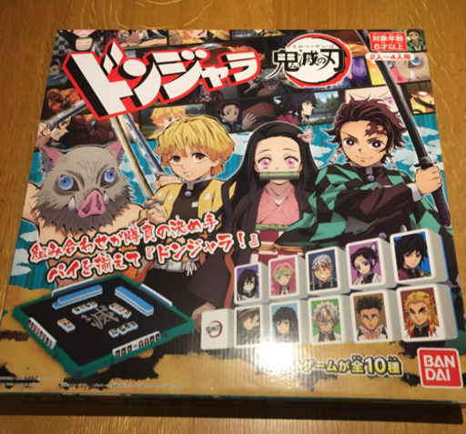 【新品ベストプライス！！】鬼滅の刃 ドンジャラ 【プレゼントにも♪】