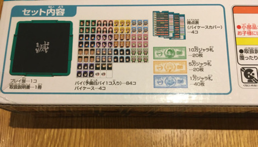【新品ベストプライス！！】鬼滅の刃 ドンジャラ 【プレゼントにも♪】