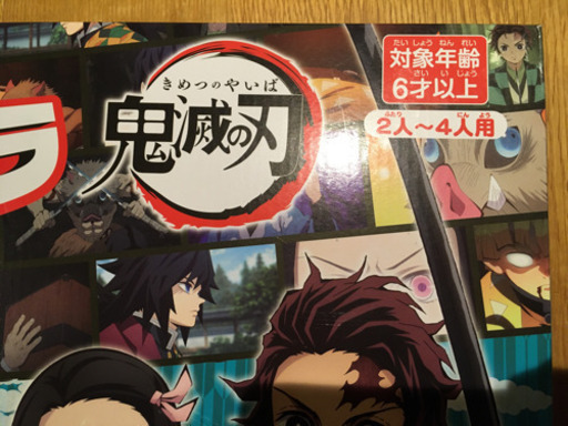 【新品ベストプライス！！】鬼滅の刃 ドンジャラ 【プレゼントにも♪】