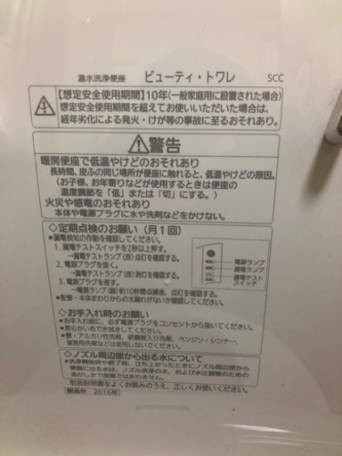 パナソニック　温水便座　ウォシュレット