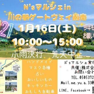 第17回N'sマルシェin川の駅ゲートウェイ函南