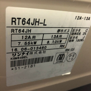 リンナイ　2口ガスコンロ RT64JH-L 都市ガス 12-13Aの画像
