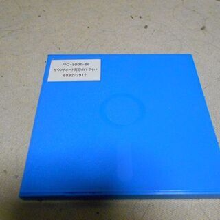 PC-9801-86　サウンドボード対応AVドライバ 　3.5ｲ...