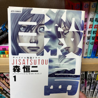 自殺島　1-17 完結
