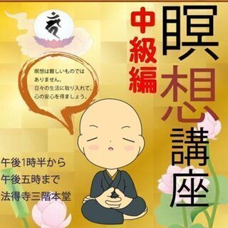 [2月14日]瞑想講座・中級編『般若心経の瞑想～空を体験しよう～』