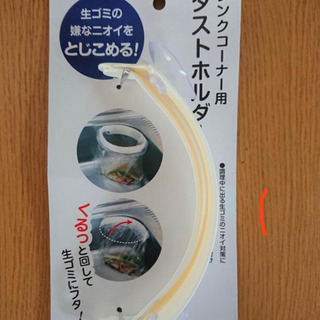 シンクコーナー用 ダストホルダ 生ゴミ キッチン雑貨