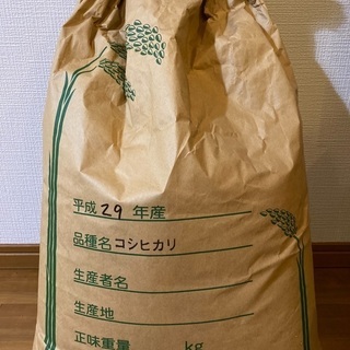平成29年度30年度の古米