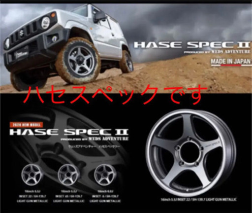 ジムニー　ウエッズ　HASESPEC ハセスペック　バリ山　4本セット　JA11　JB23　JB64
