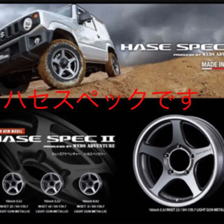 ジムニー　ウエッズ　HASESPEC ハセスペック　バリ山　4本セット　JA11　JB23　JB64