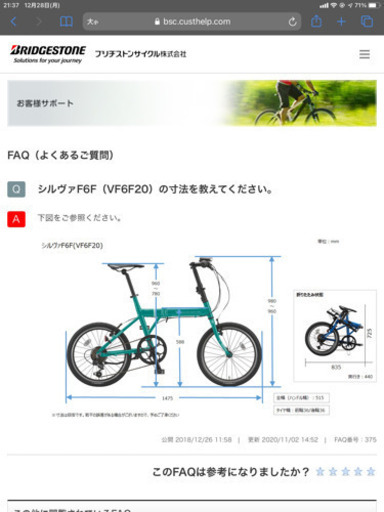 終　VF6F20 ジャンク　折り畳み自転車