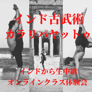 スタジオ　プラーチー　インド古武術･ヨガ＆瞑想･インド舞踊の画像