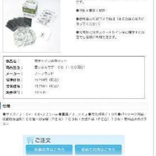 簡易トイレセット🚽置けるんです100❗の画像