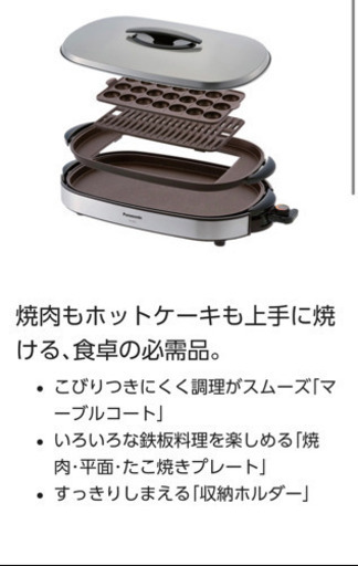 ほぼ未使用！ホットプレート　Panasonic NF-WM3