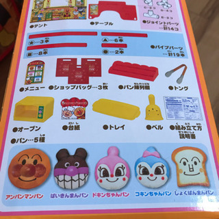 わたしのおおきなお店！　ジャムおじさんのパン工場の画像