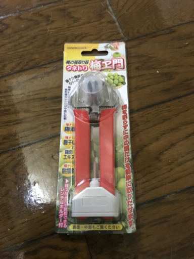新品未使用品　梅の種取り器