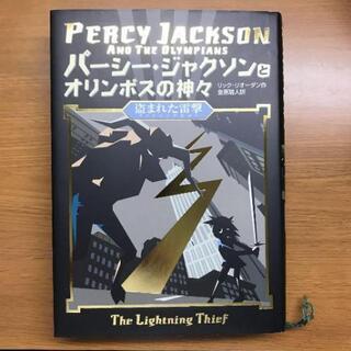 直接お取引なら0円！パーシージャクソンとオリンポスの神々　原作本の画像