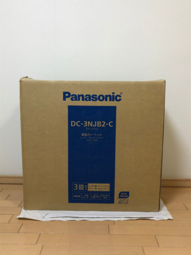 【未使用】パナソニック・電気カーペット3畳相当