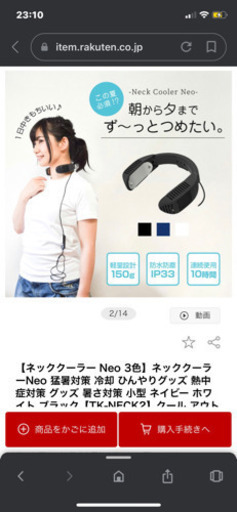 ネッククーラーNeoブラック